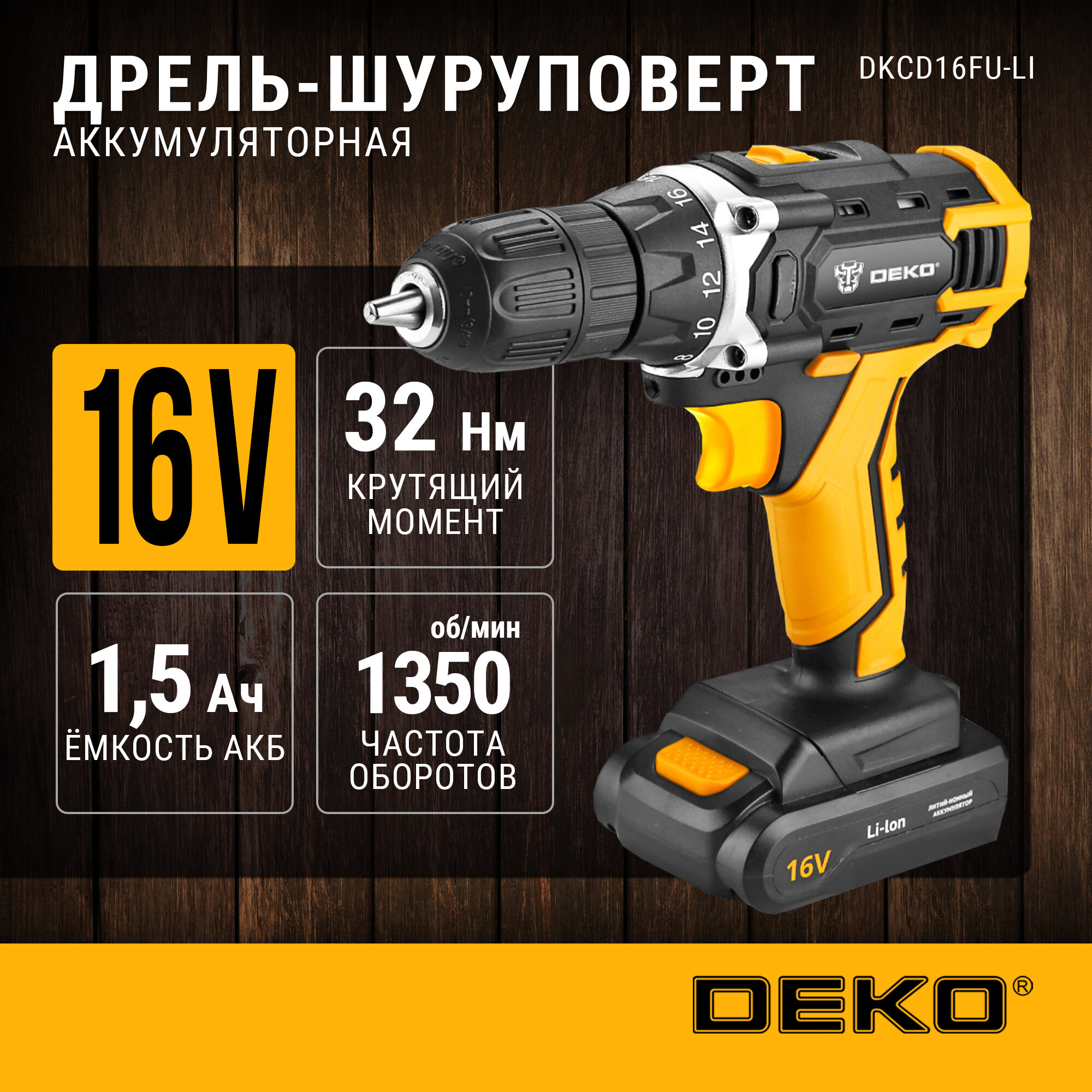 Аккумуляторная дрель-шуруповерт DEKO DKCD16FU-Li 063-4098