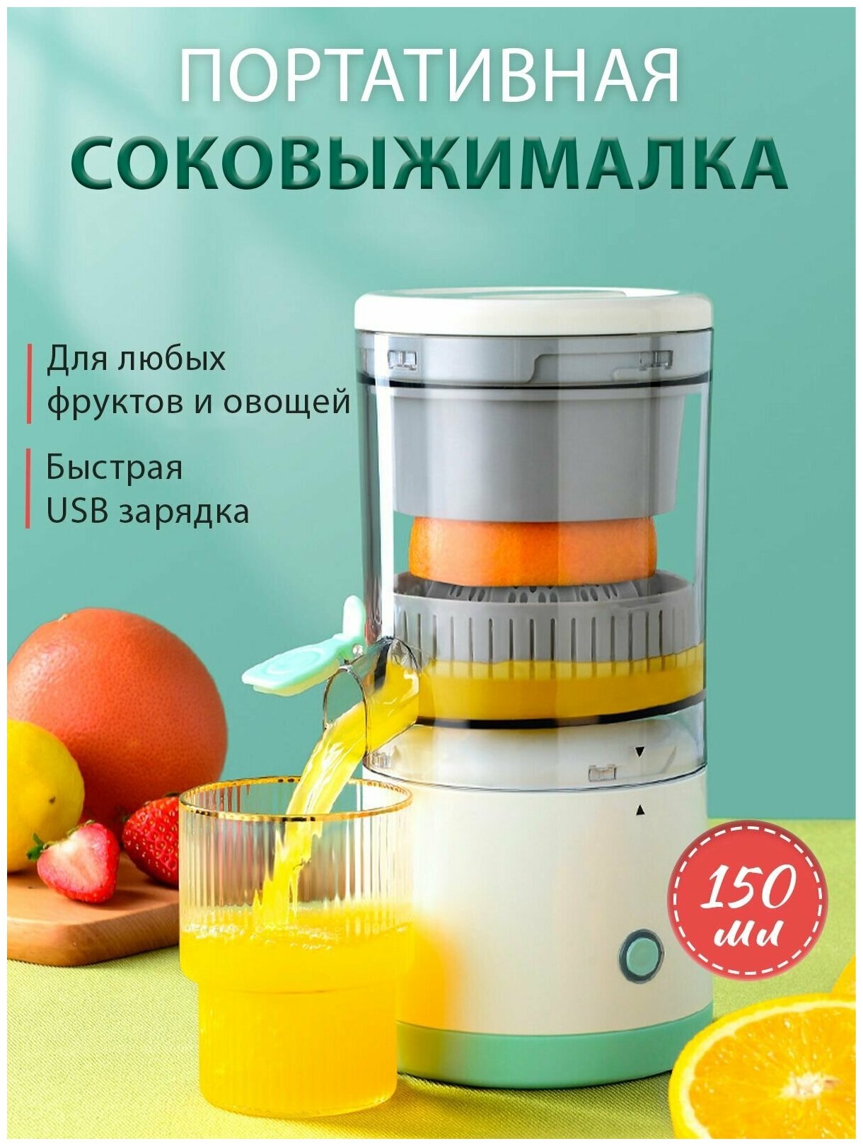 Электрическая соковыжималка. Беспроводная портативная соковыжималка. Быстрая зарядка USB