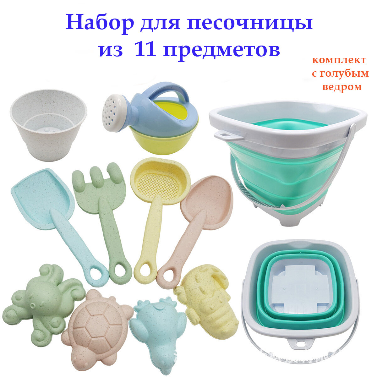 Формочки детские для песка со складным ведерком. Набор пляжных игрушек.