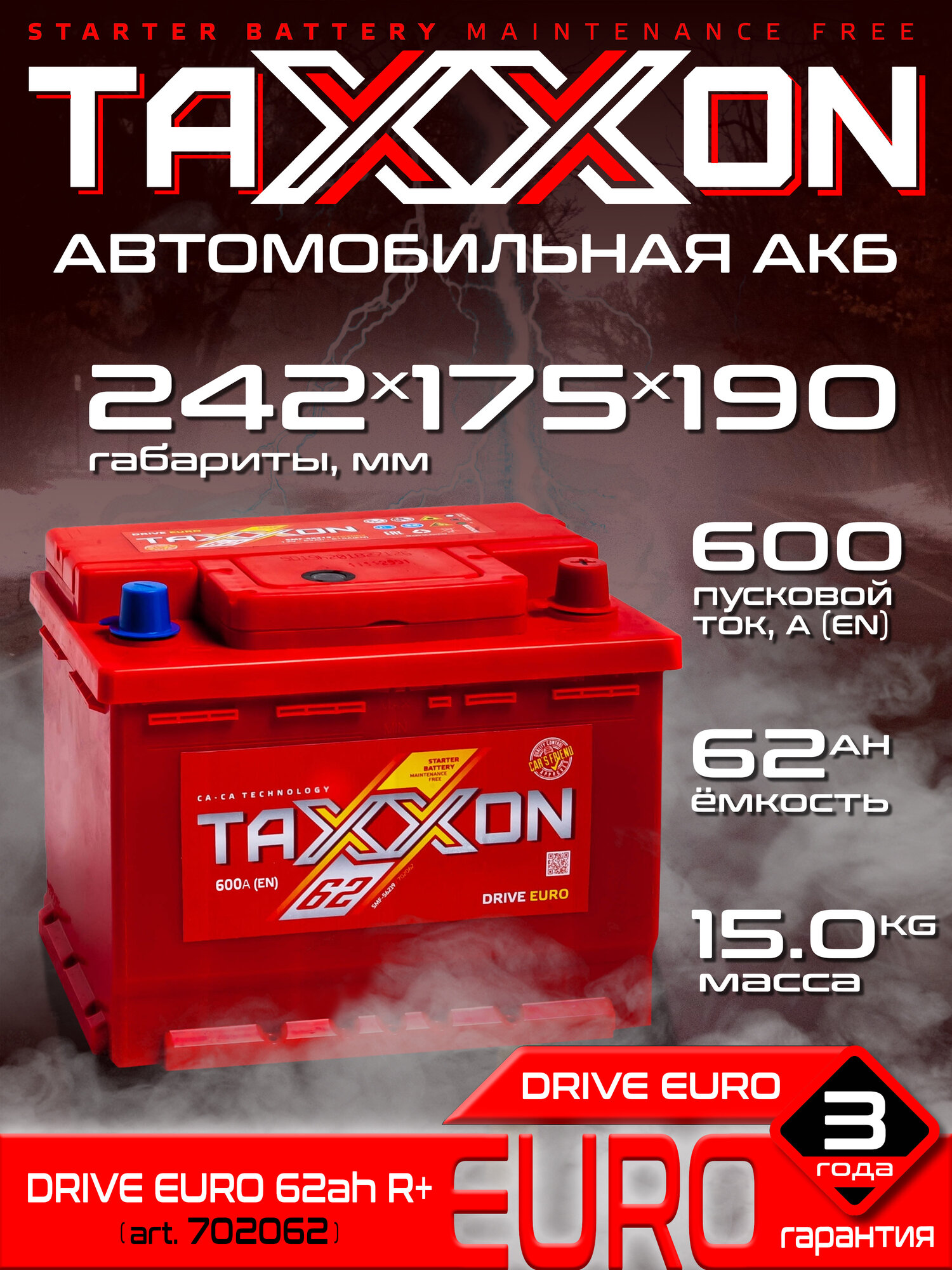 Аккумулятор автомобильный TAXXON DRIVE EURO 62R 610 А обр. пол. 62 Ач (702062)