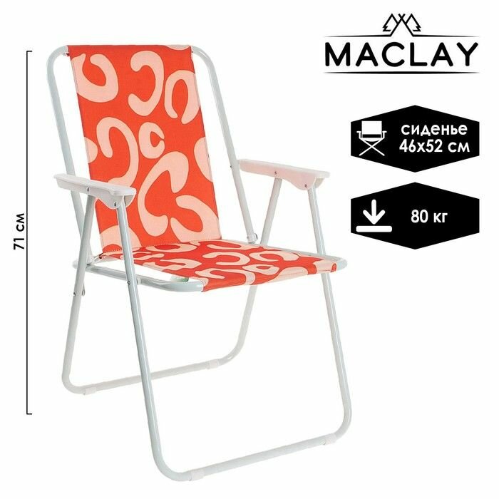 Кресло Maclay Sorrento B, складное, 46х52х71 см