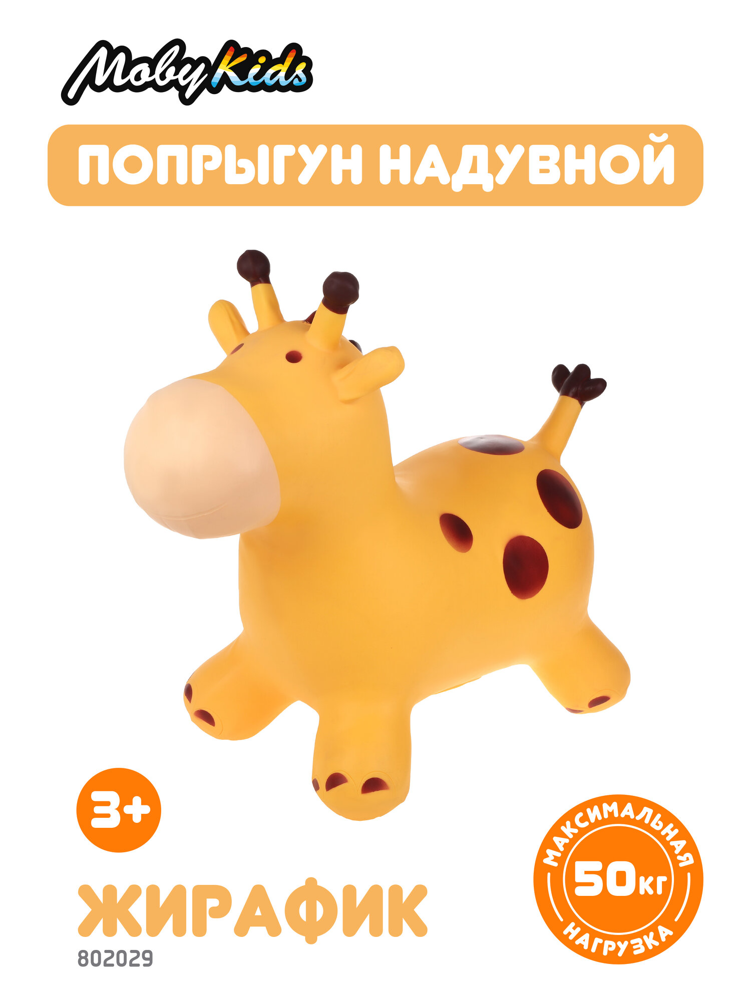 Прыгун Moby Kids Жирафик