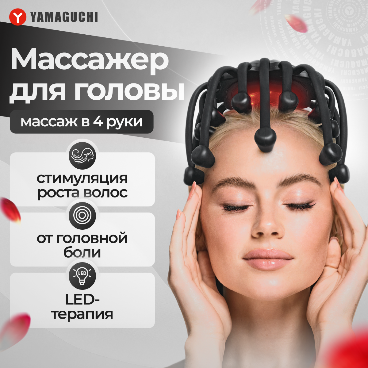 Массажёр для головы Yamaguchi Galaxy Touch Pro