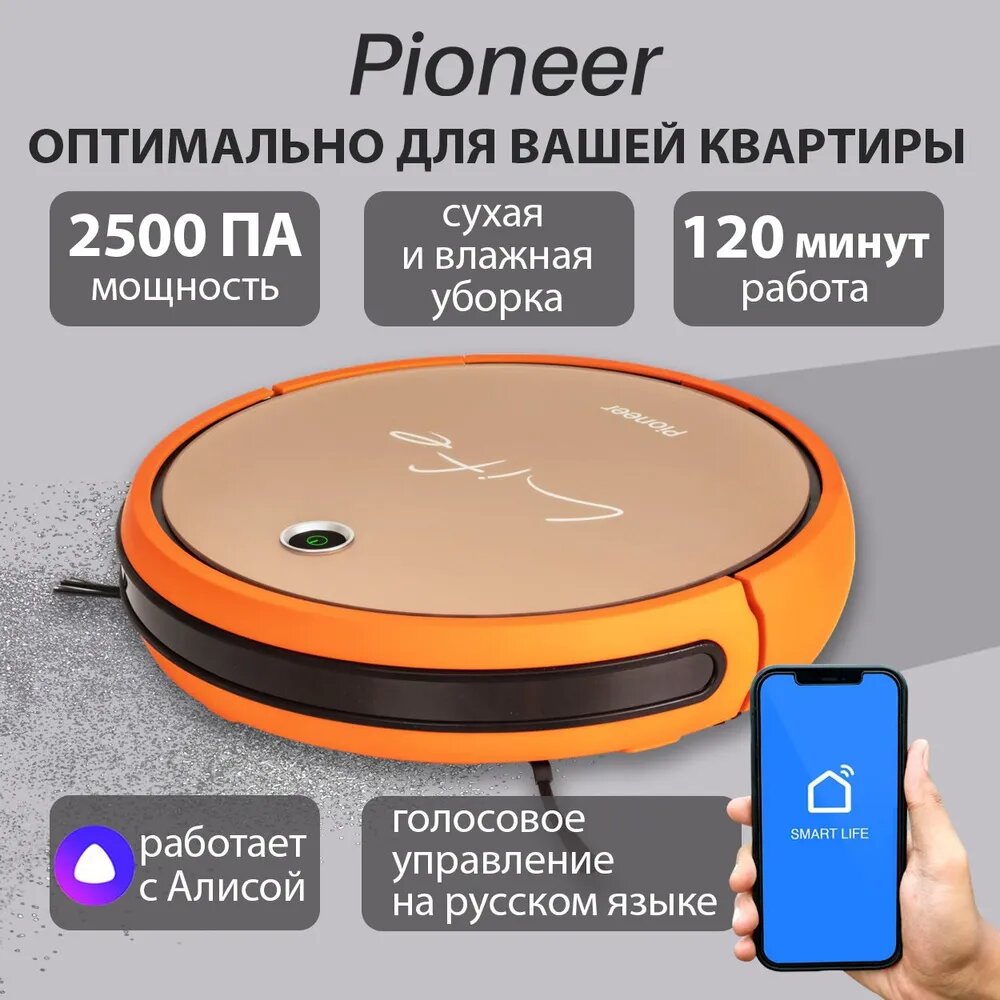 Робот пылесос с влажной и сухой уборкой Pioneer VC705R orange, с Алисой, управление Smart life
