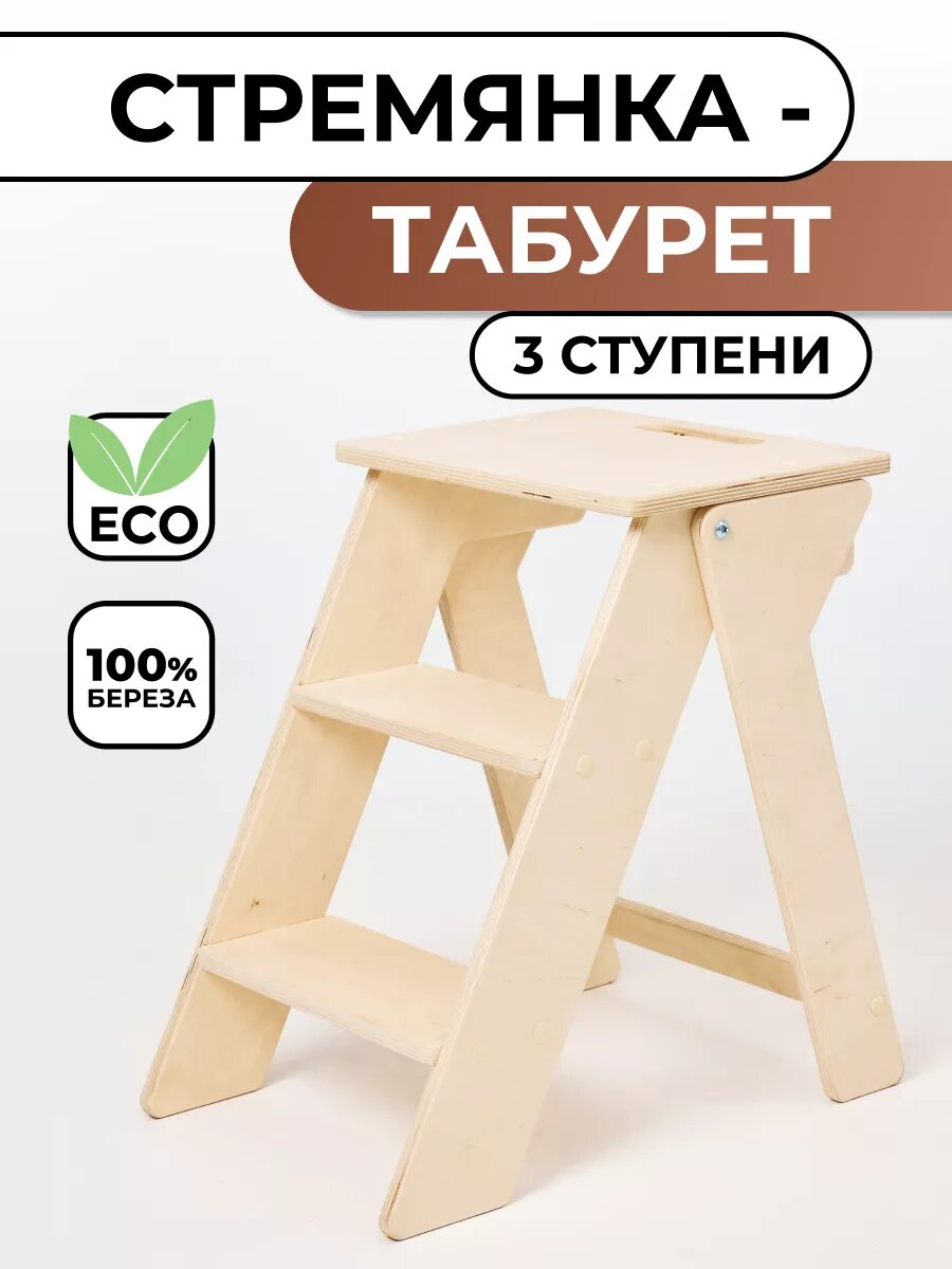 Лестница Стремянка складная деревянная