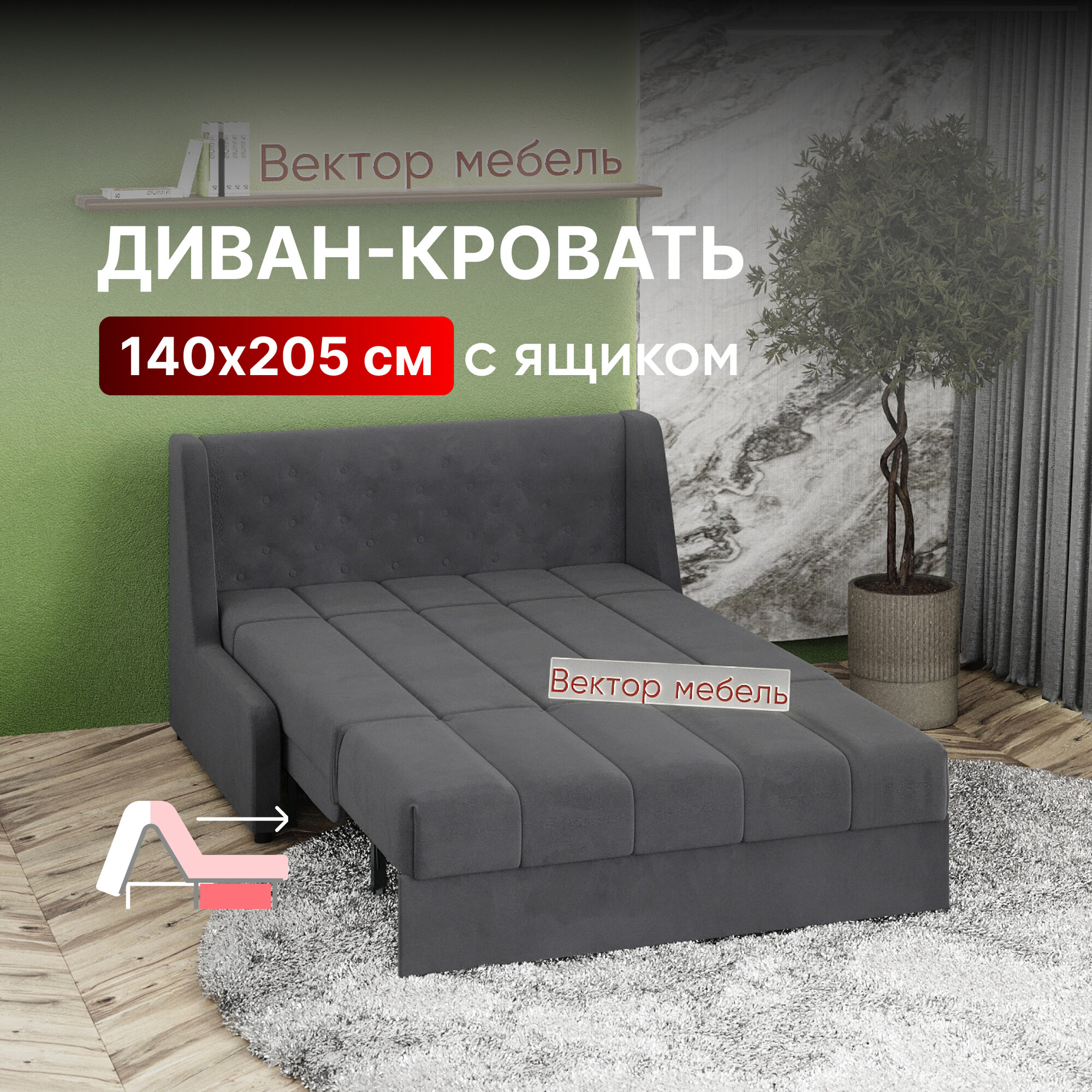 Вектор Диван-кровать с ящиком раскладной Прямой на металлокаркасе, Аккордеон, ортопедический, 140х205 спальное место, Вернисаж, велюр серый