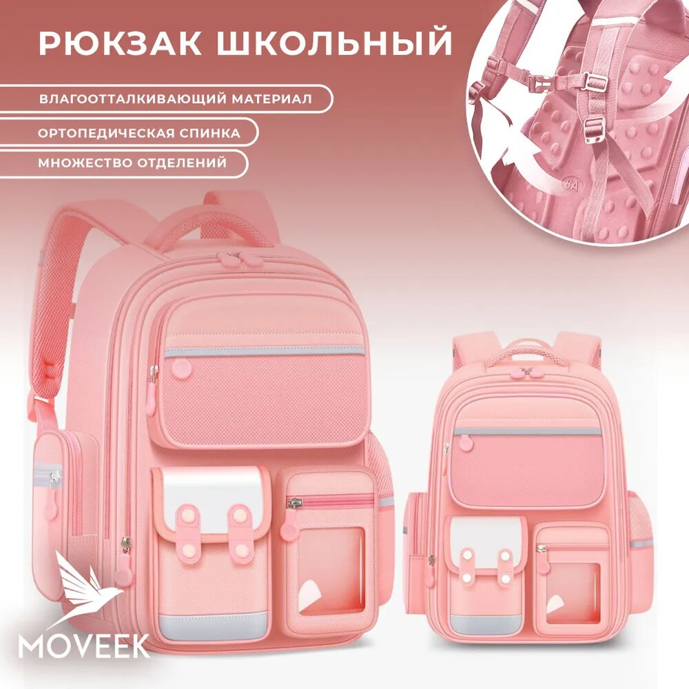 MOVEEK Рюкзак для школы. Ранец школьный детский с ортопедической спинкой, большим количеством карманов и прозрачными отделами для пропусков и карточек