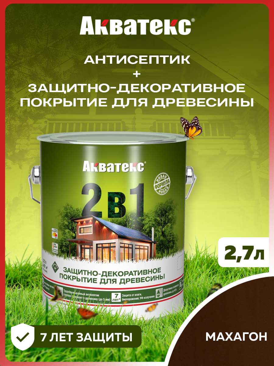 Акватекс Защитно-декоративное покрытие для древесины, тик, 9 л