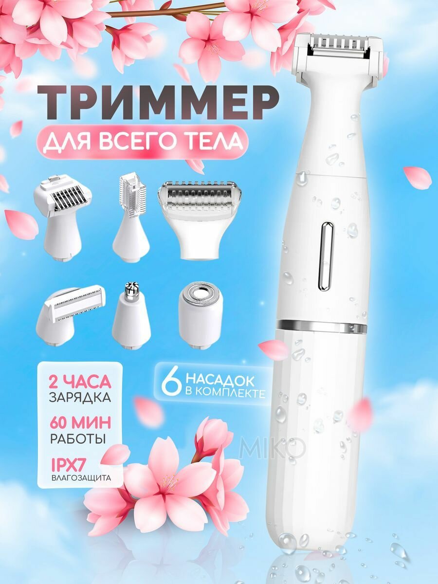 Kemei Триммер для тела и лица 6 в 1