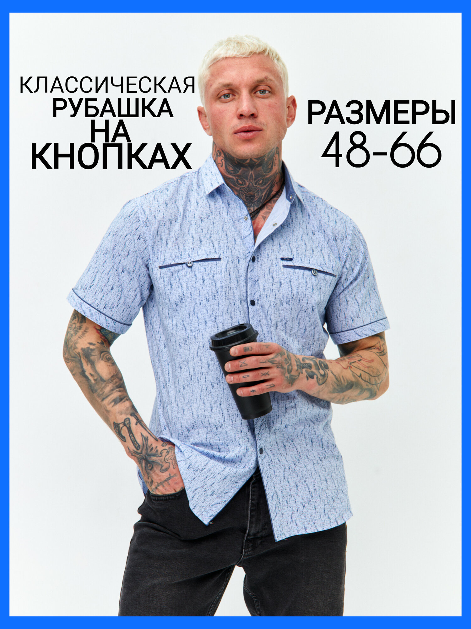Мужская рубашка DIN GO с коротким рукавом