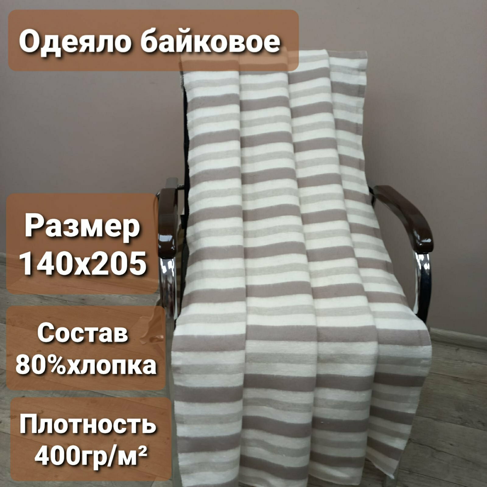 Одеяло Тексторг Полоса Байковое