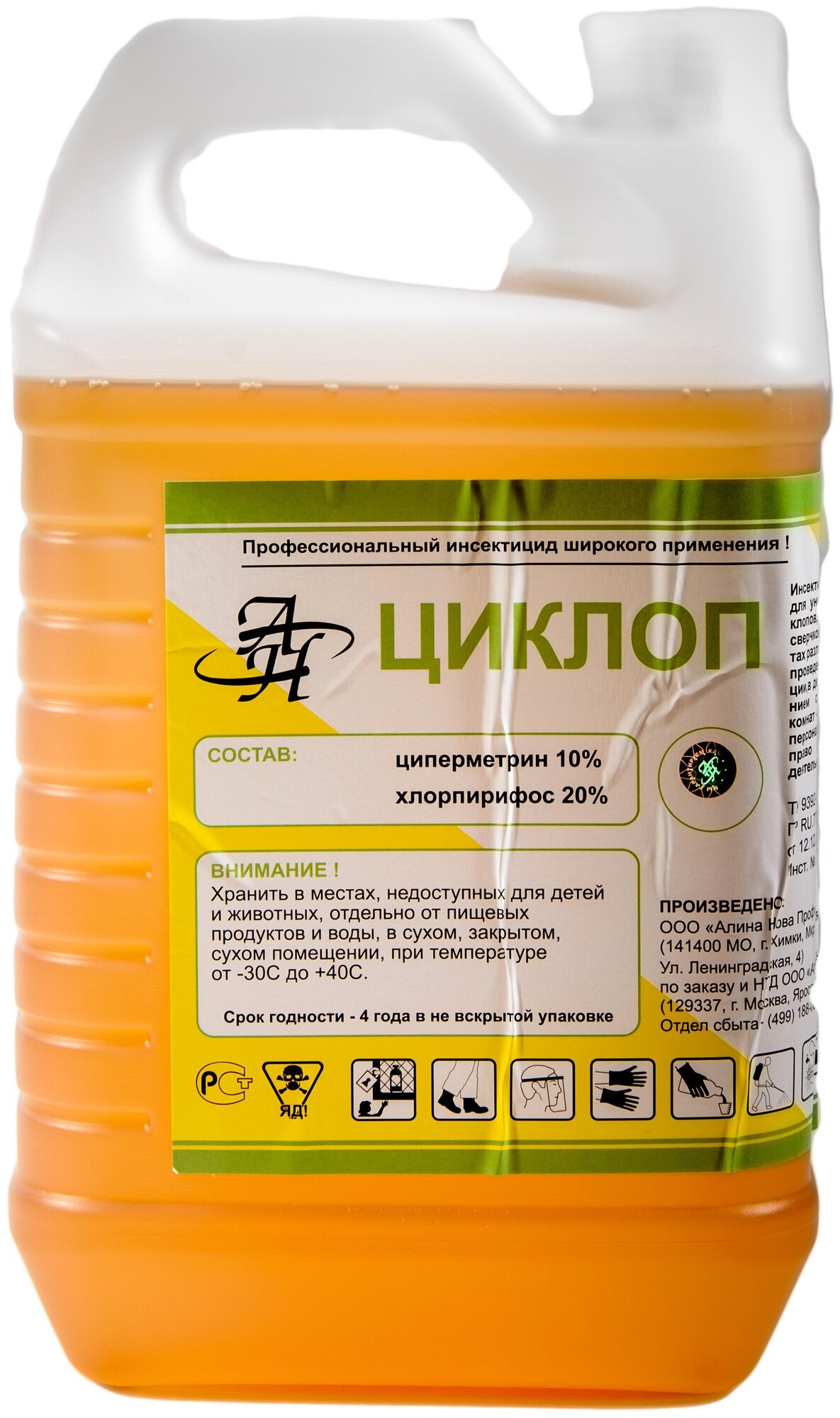 Алина-Нова Циклоп 5л - средство от клопов, тараканов, муравьев, блох, комаров и других вредителей.
