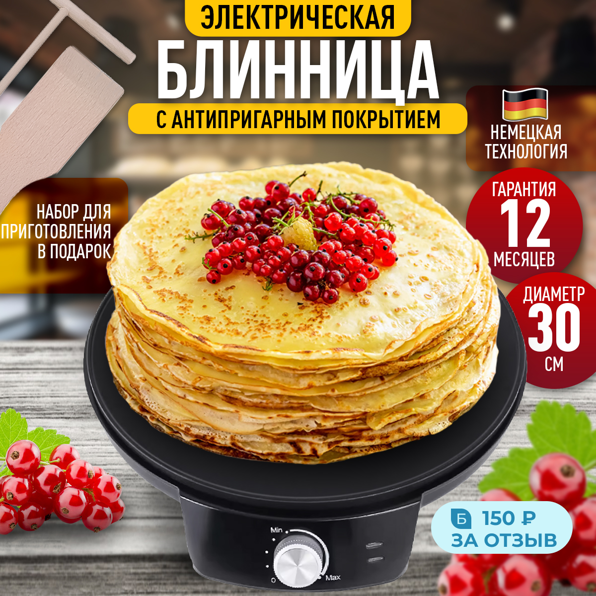 электрическая Электроблинница