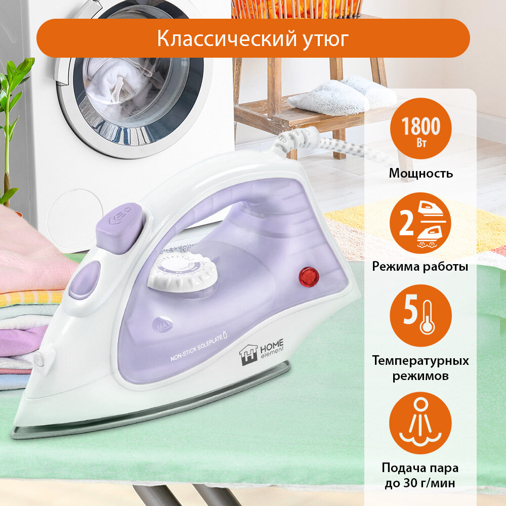 HOME ELEMENT HE-IR216 {new} лиловый аметист утюг