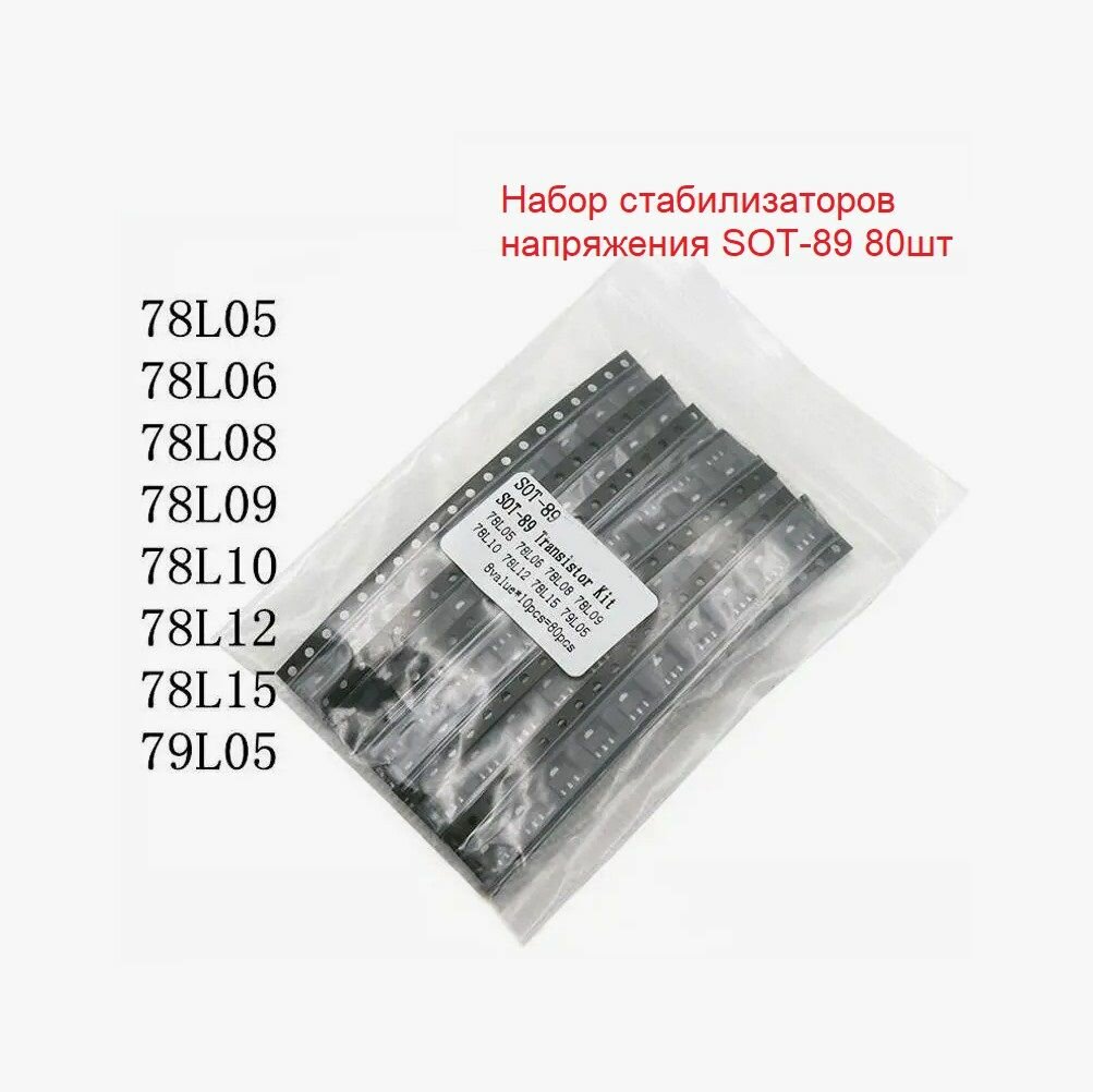 Arduino Набор стабилизаторов напряжения SOT-89 80шт