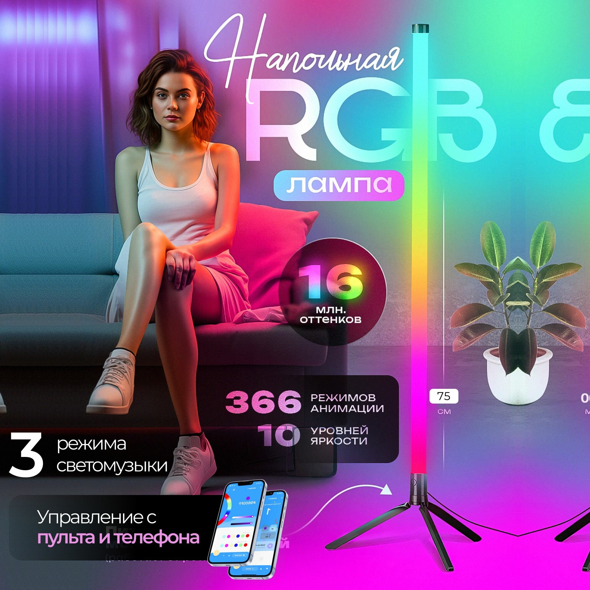Напольный светильник RGB круглый 360 торшер светильник - неоновая лампа , ночник светодиодный, управление с пульта