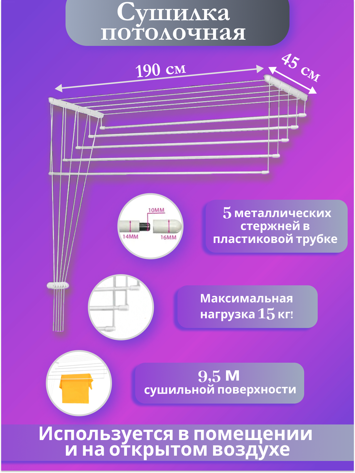 Сушилка потолочная лиана 1,9м