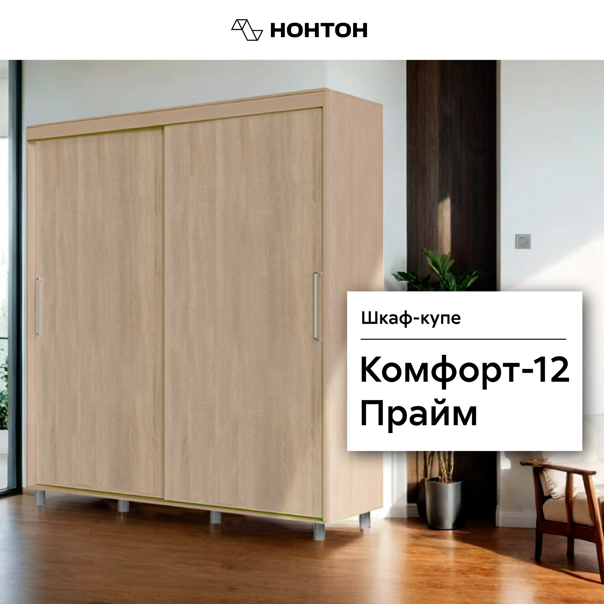 НОНТОН Шкаф-купе МК Стиль Комфорт-12 Прайм black edition камень угольный / чёрная лакобель 150x59.8x217.2 см