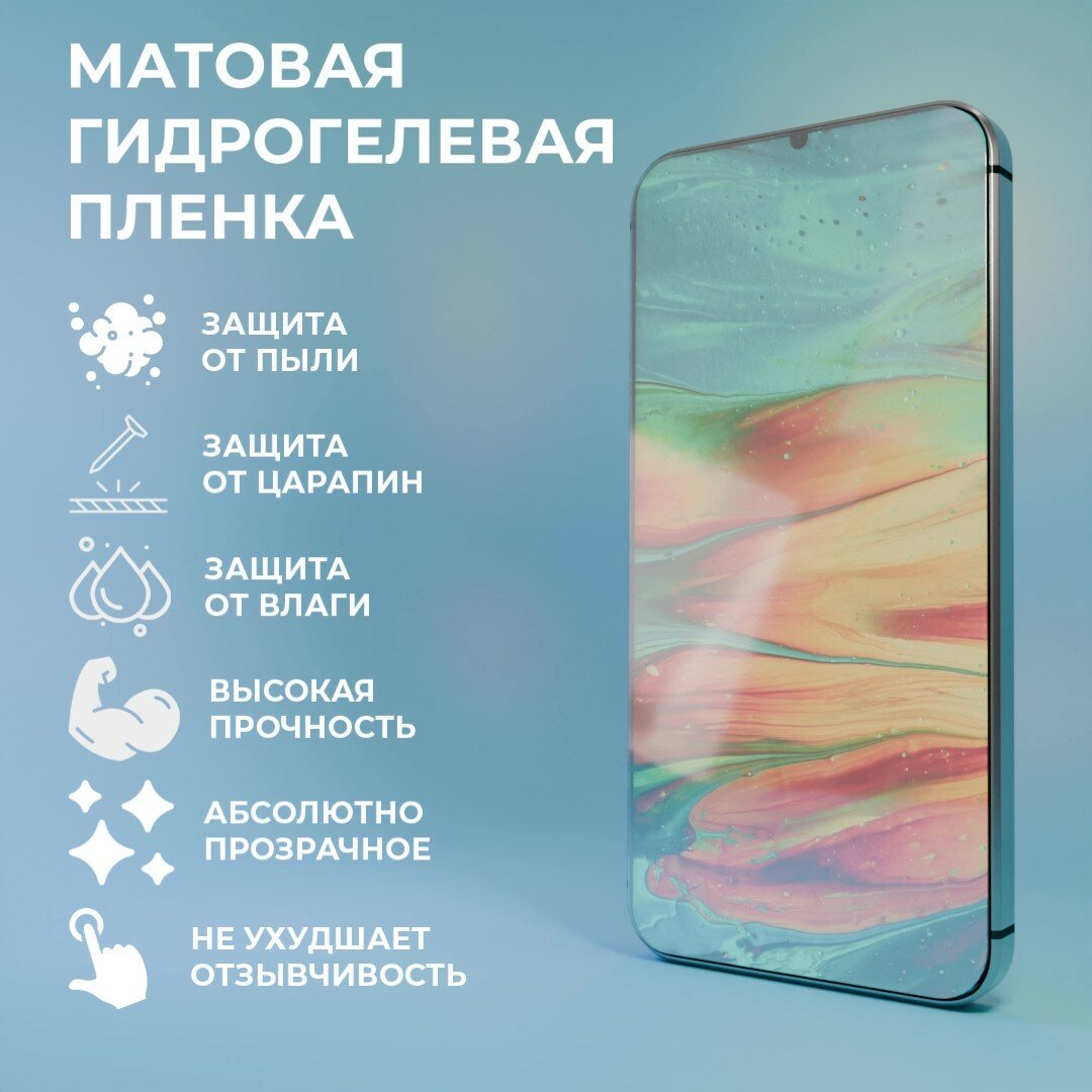 Матовая гидрогелевая пленка для Infinix ZERO 30 4G / Полноэкранная защита телефона