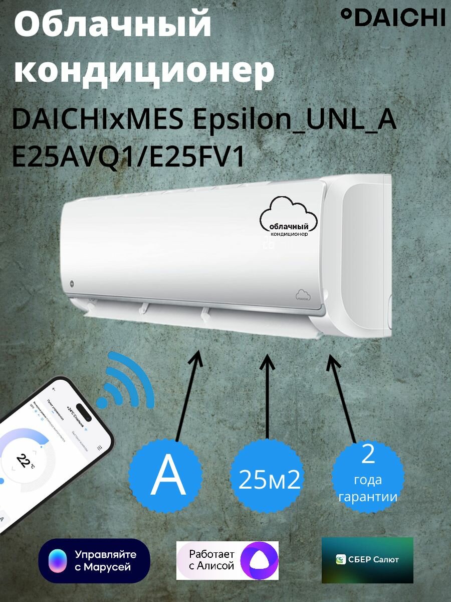 Облачный кондиционер DAICHIxMES Epsilon_UNL_A E35AVQ1/E35FV1(комплект)