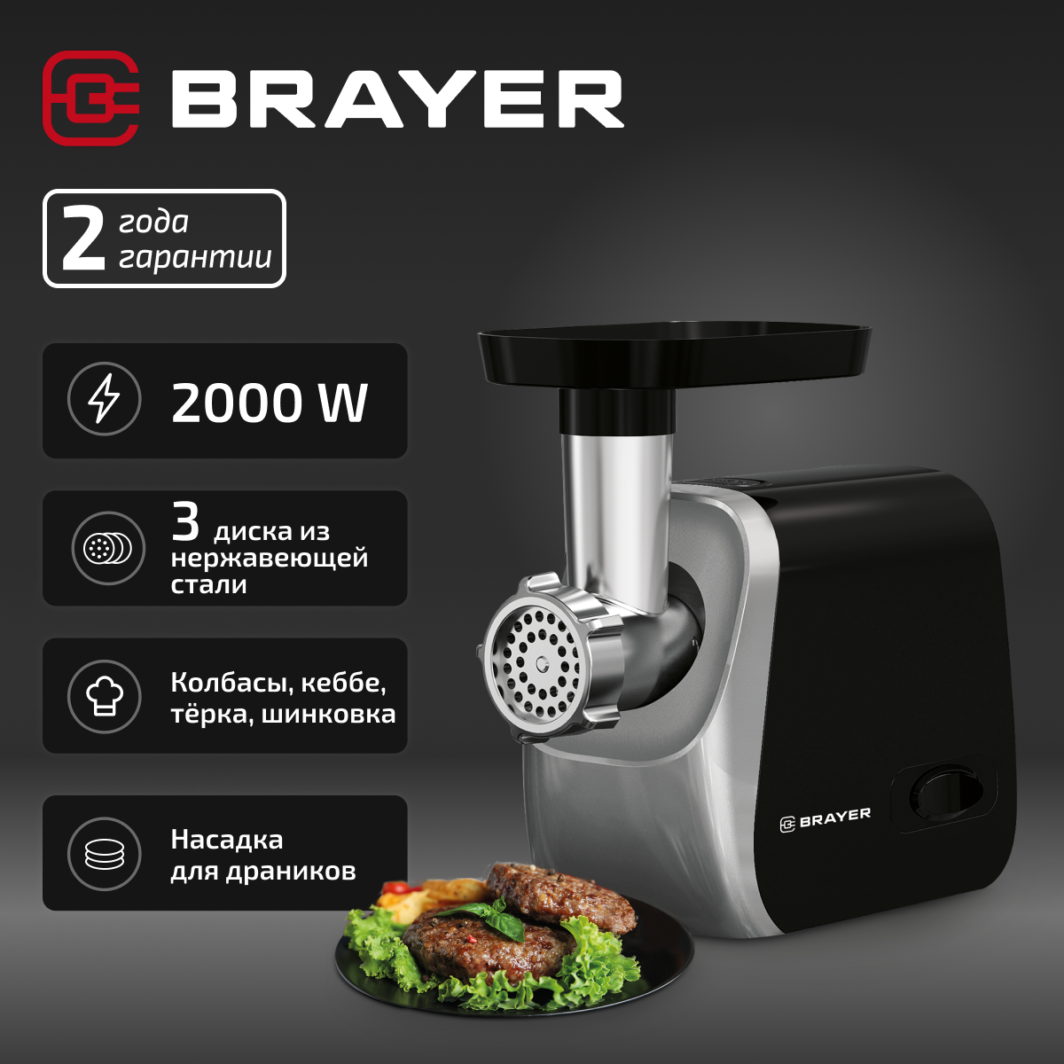 Мясорубка BRAYER BR1608