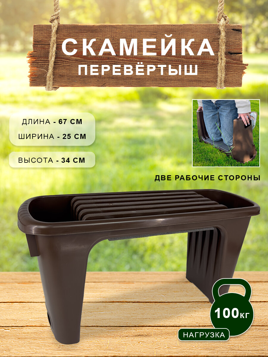 Body Pillow Скамейка садовая перевертыш для сада и огорода