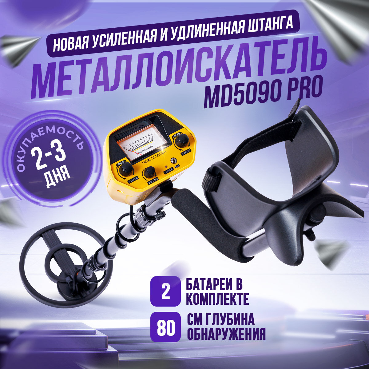 NEXMOR Металлоискатель MD 5090 PRO