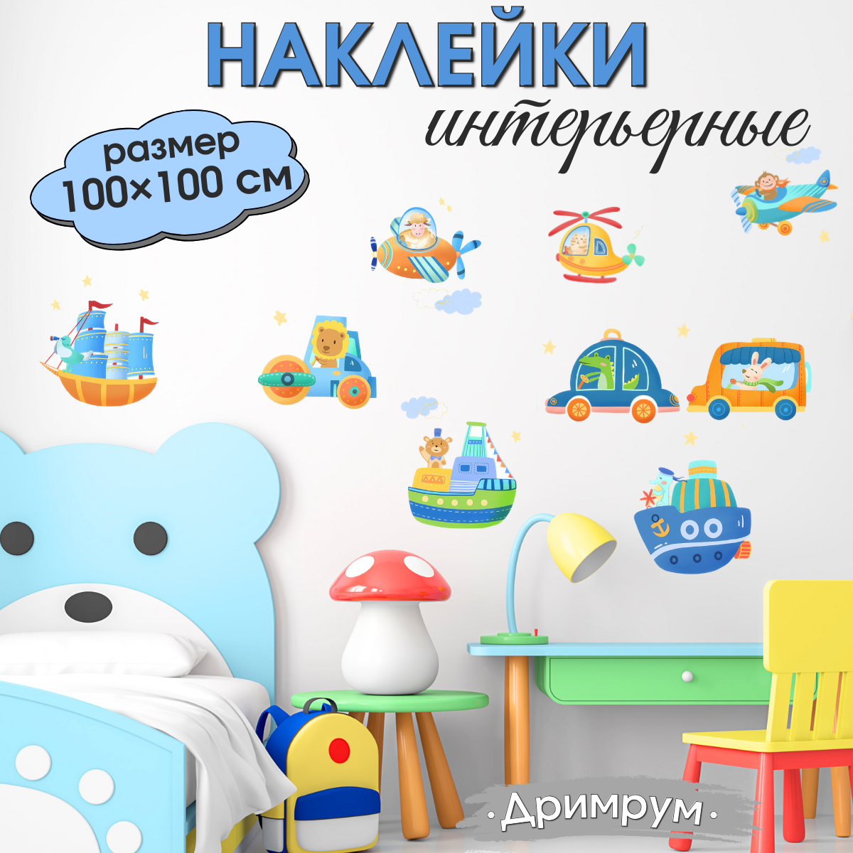 Наклейка на стену для интерьера для детей Лесные звери на шарах акварель