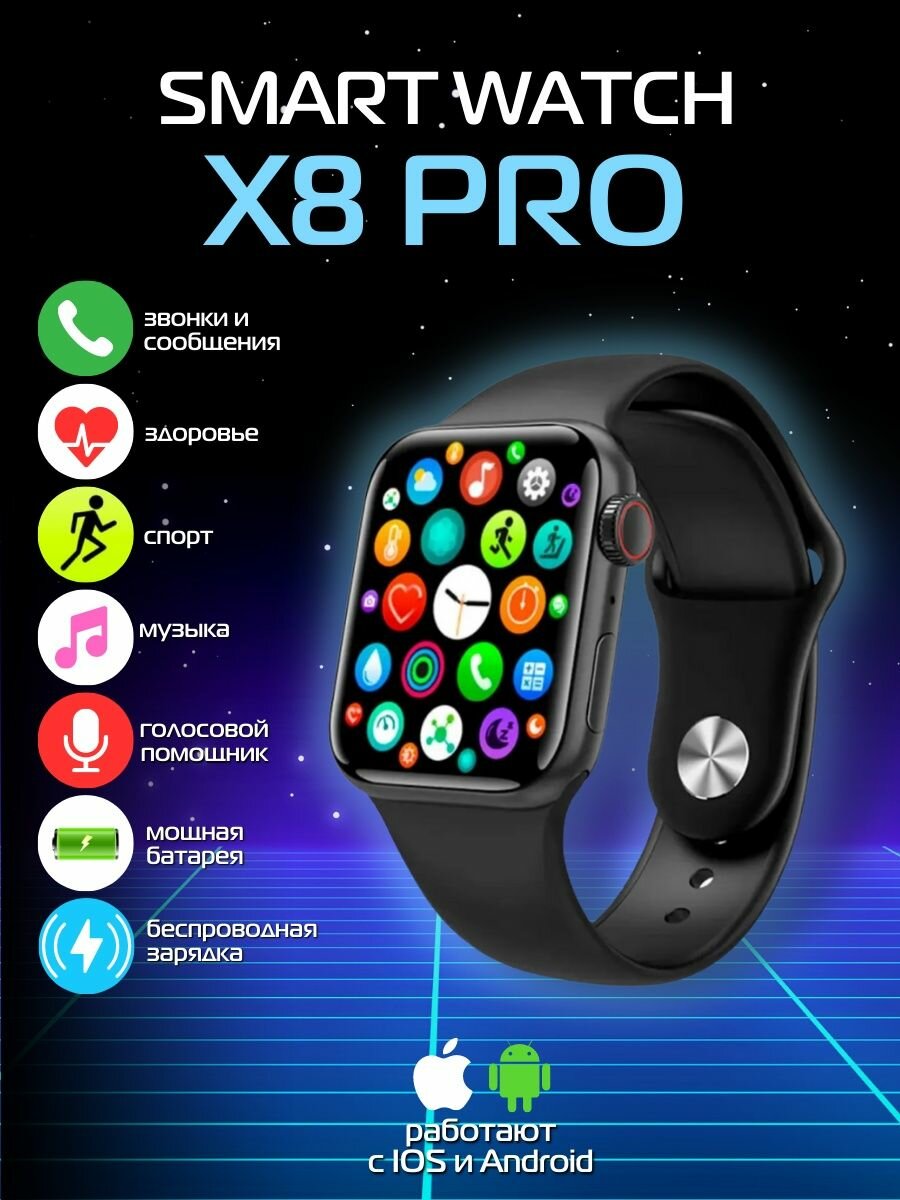 TWS Умные часы Smart Watch X8 PRO/Смарт часы для школы и офиса/Смарт часы туристические /Смарт часы для фитнеса и спорта/черный