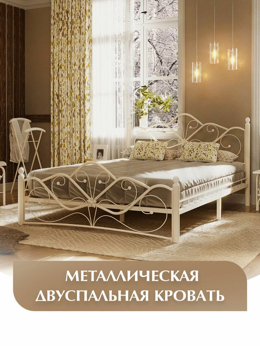 Двуспальная кровать металлическая, кованая, венера, кремово-белая, 160х200