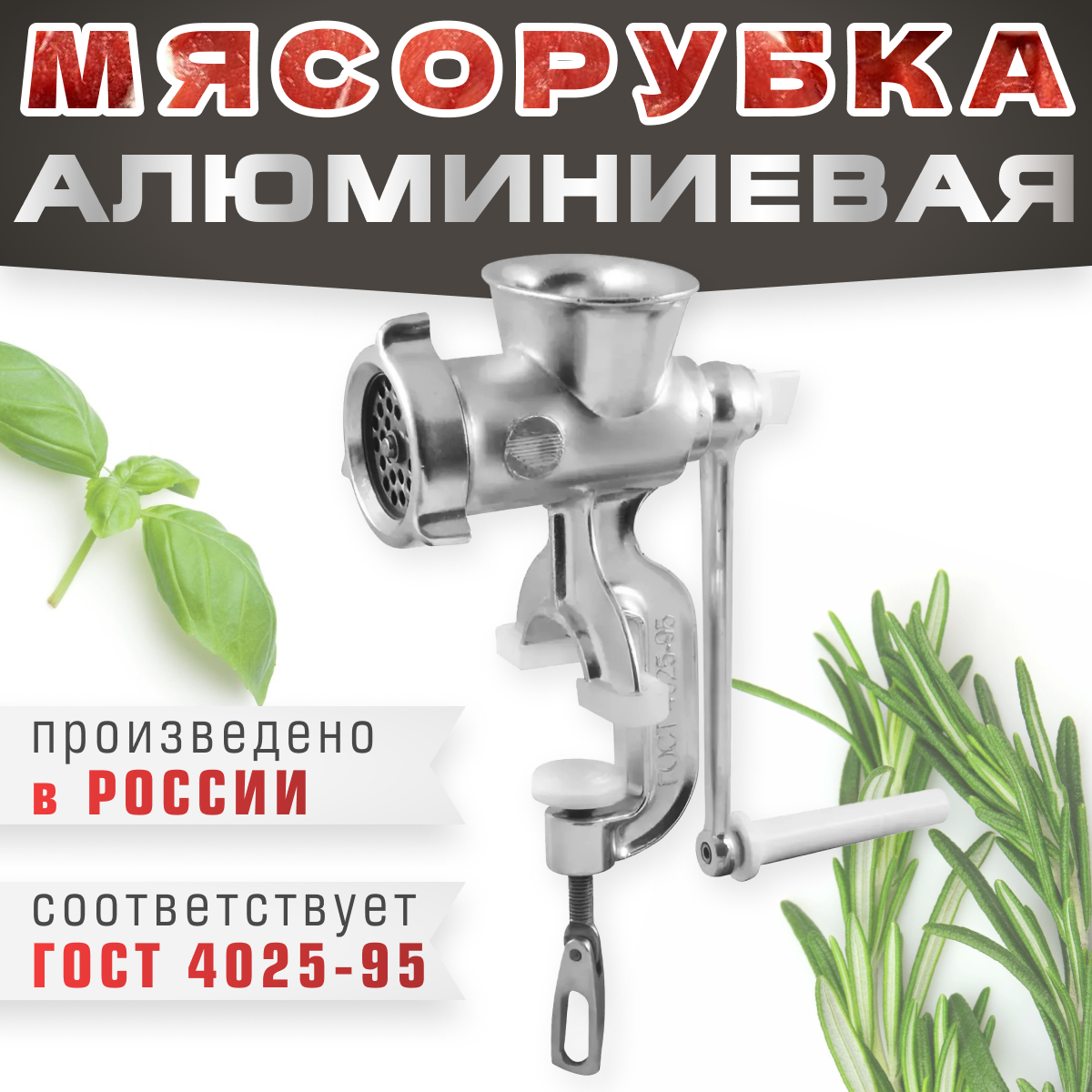 Хоздепо Мясорубка бытовая БМЗ МА-С