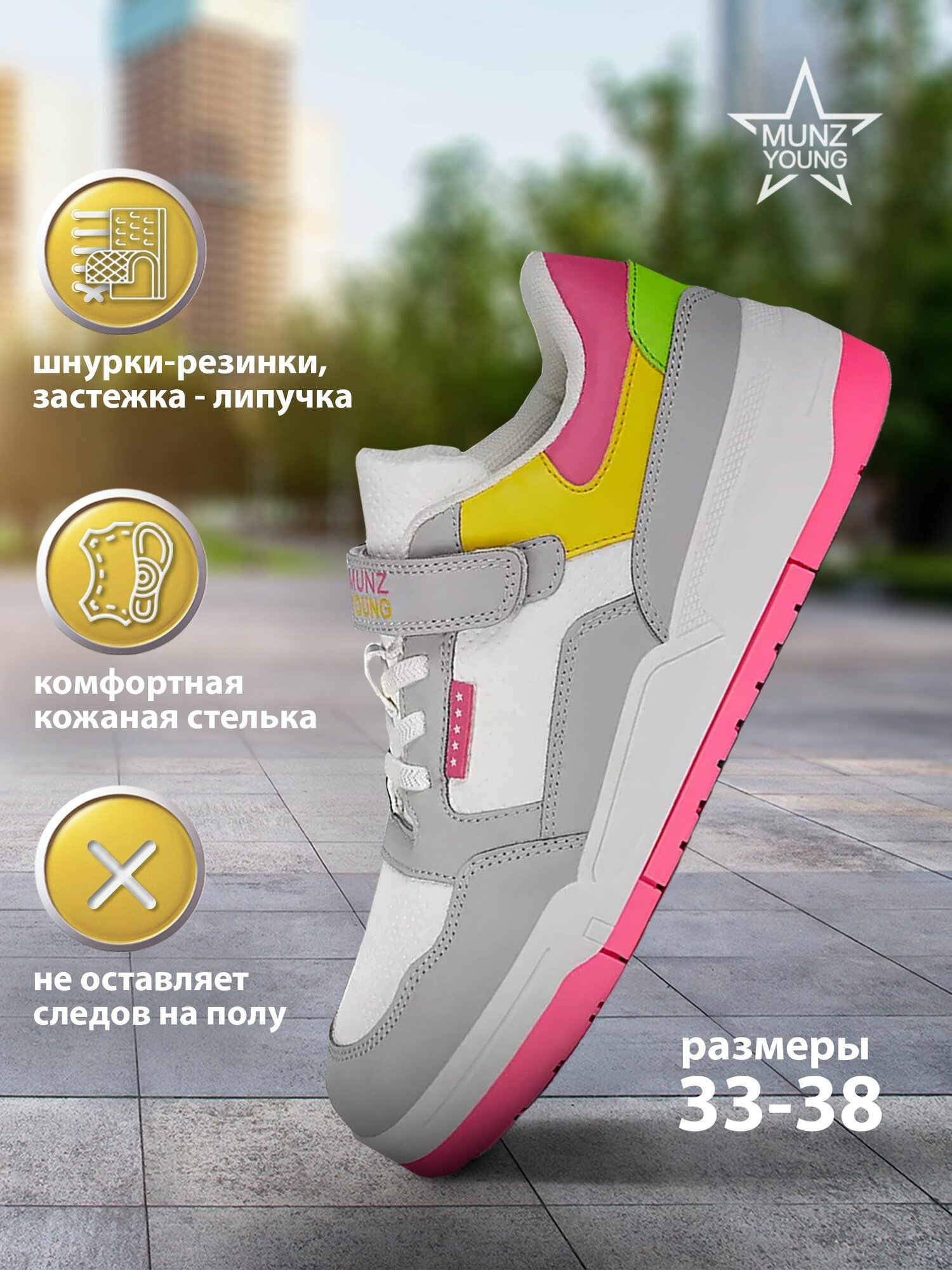 Кроссовки MUNZ YOUNG 229-4406A-2601
