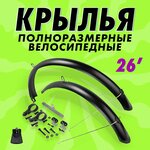 Крыло заднее SUNTEK 26" на хардтейл/двухподвес - Изображение 4