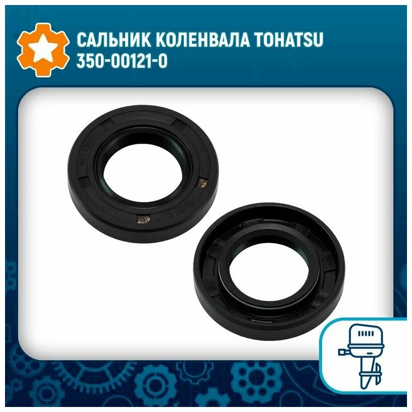 KACAWA Сальник коленвала для Tohatsu 9,9/15/18 - 350-00121-0