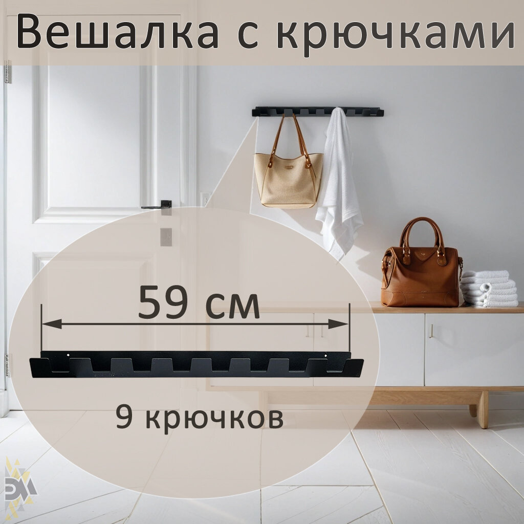 Элимет Вешалка настенная с крючками Vivara 9, белая