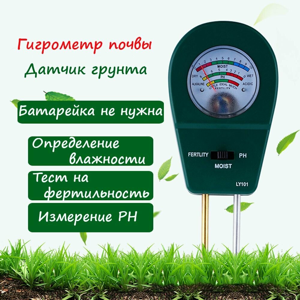 Датчик измеритель освещенности, влажности, кислотности почвы / Анализатор воды, Ph метр, освещения для растений и сада