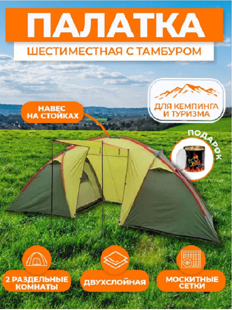 палатка шатер 6-местная MIRCAMPING MIR1002-6