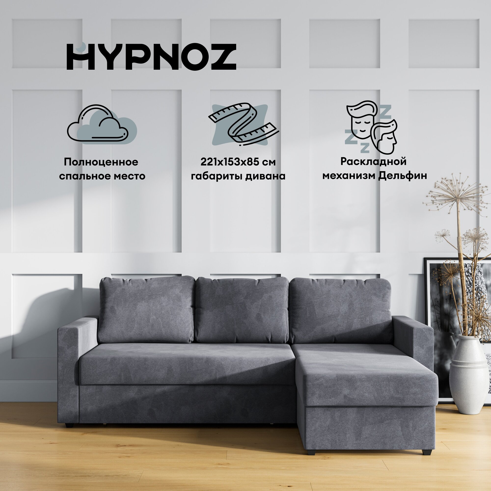 Диван угловой диван-кровать, HYPNOZ Denver, механизм Дельфин