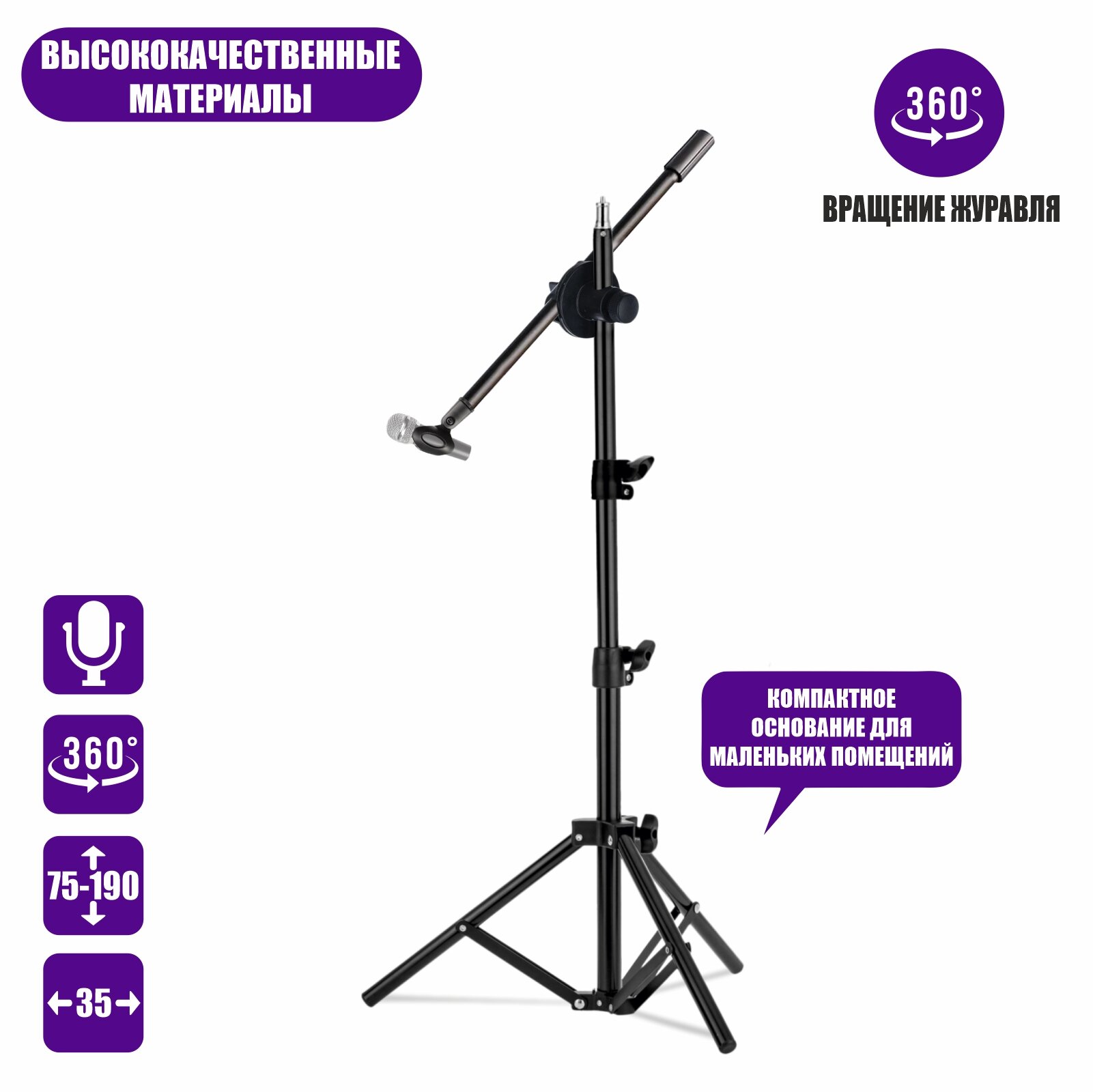 Напольная стойка для микрофона JBH Pro-35, журавль