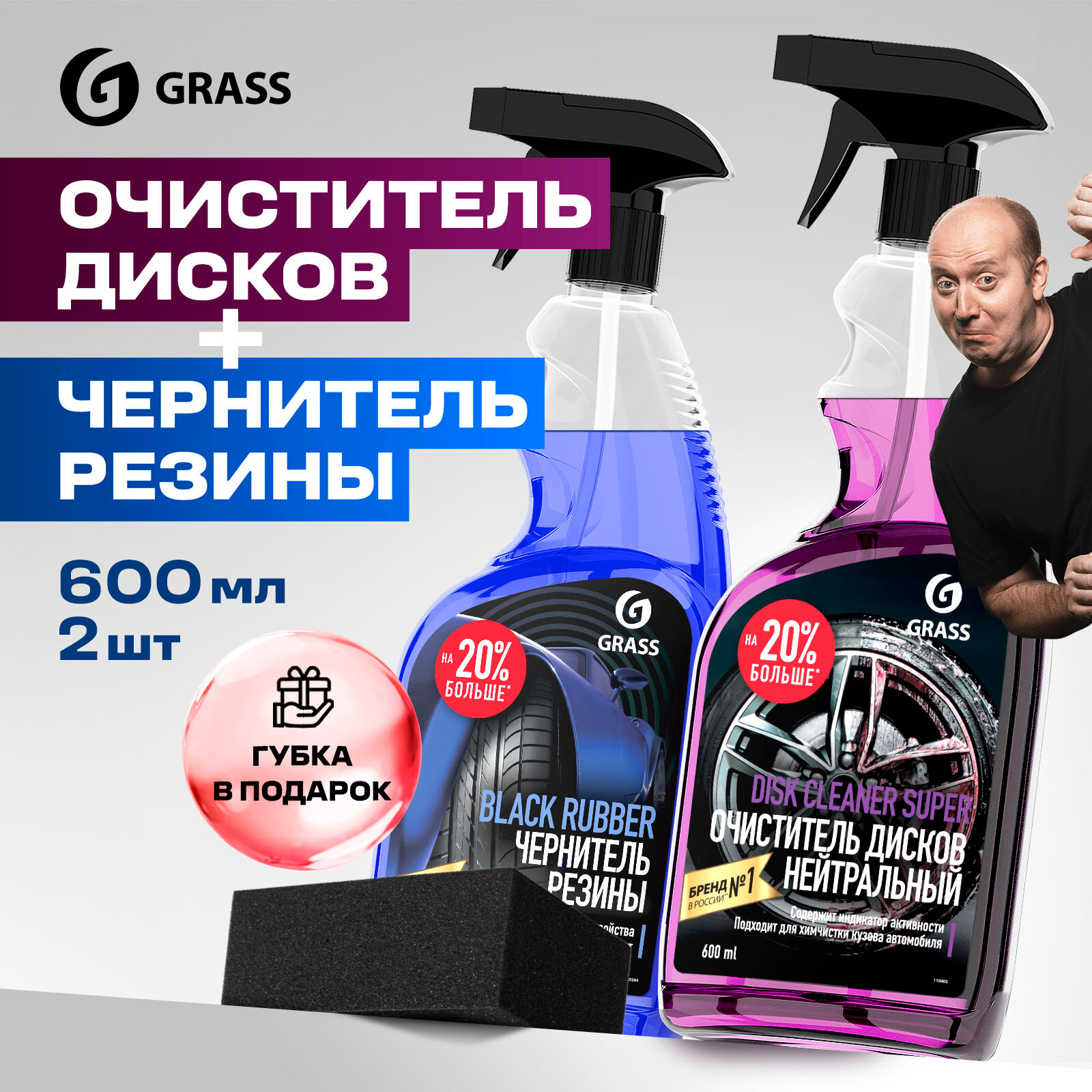 Набор Grass чернитель шин Black Rubber и очиститель дисков Disk Cleaner Super