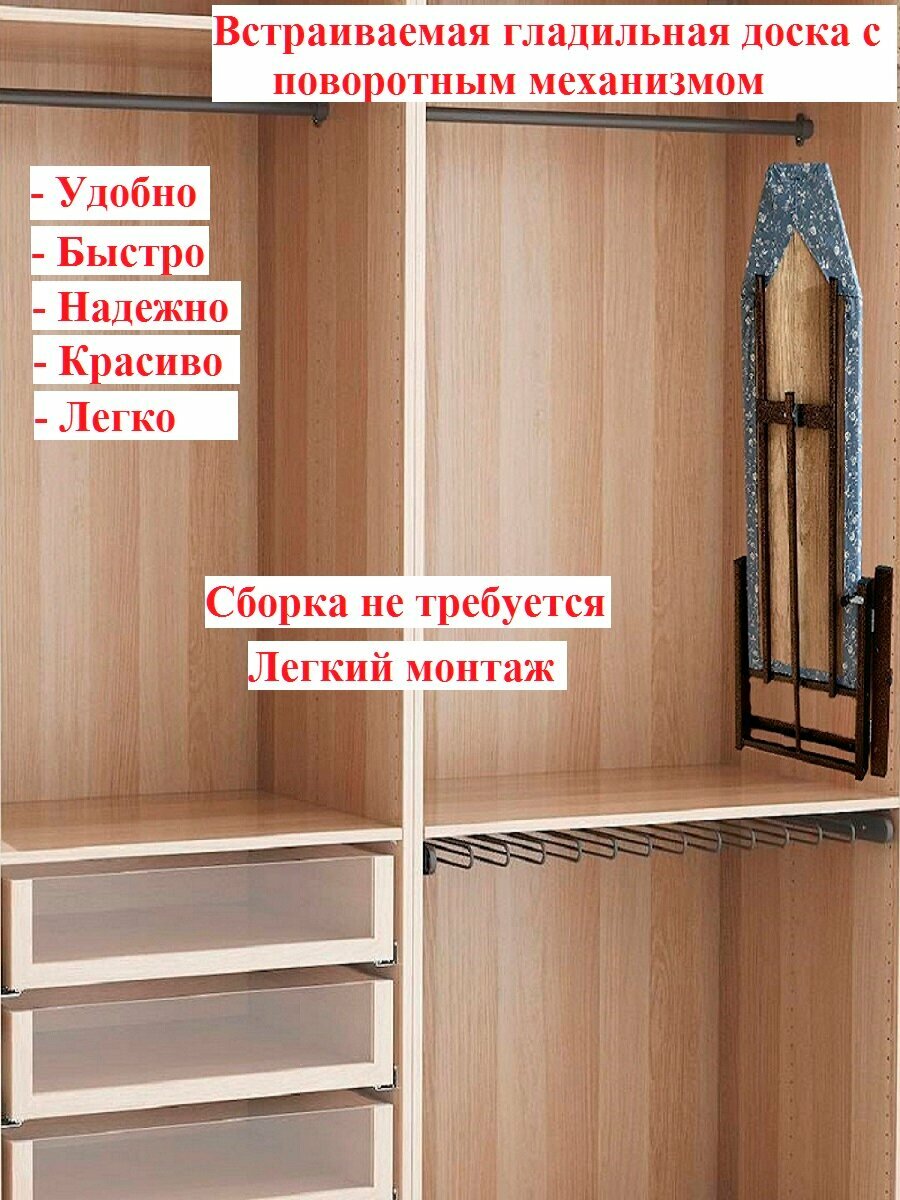 Встраиваемая Гладильная Доска с Поворотным Механизмом Sofiya