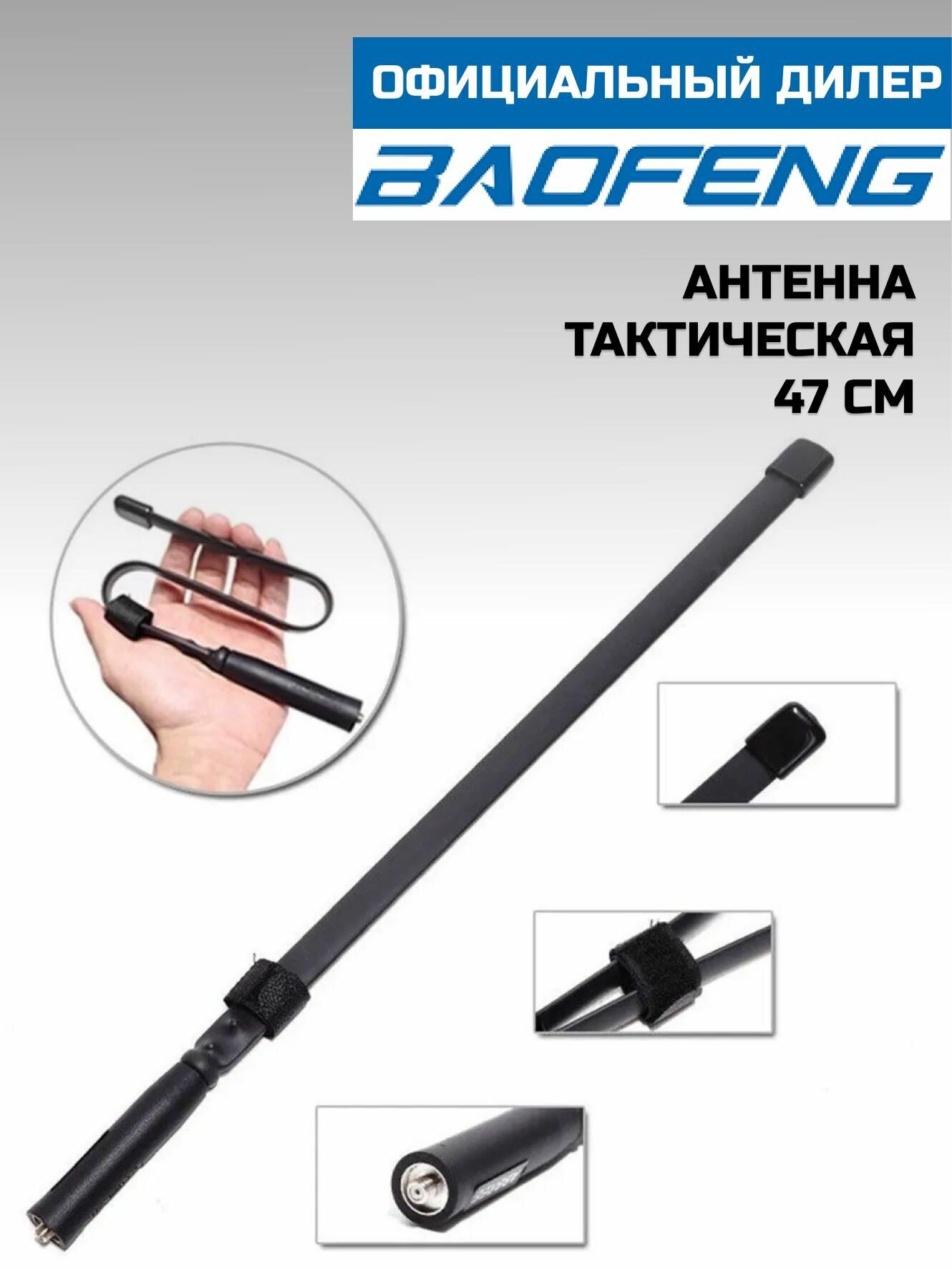 Антенна складная тактическая двухдиапазонная усиленная для раций Baofeng SMA-F 47см (144/430 МГц)