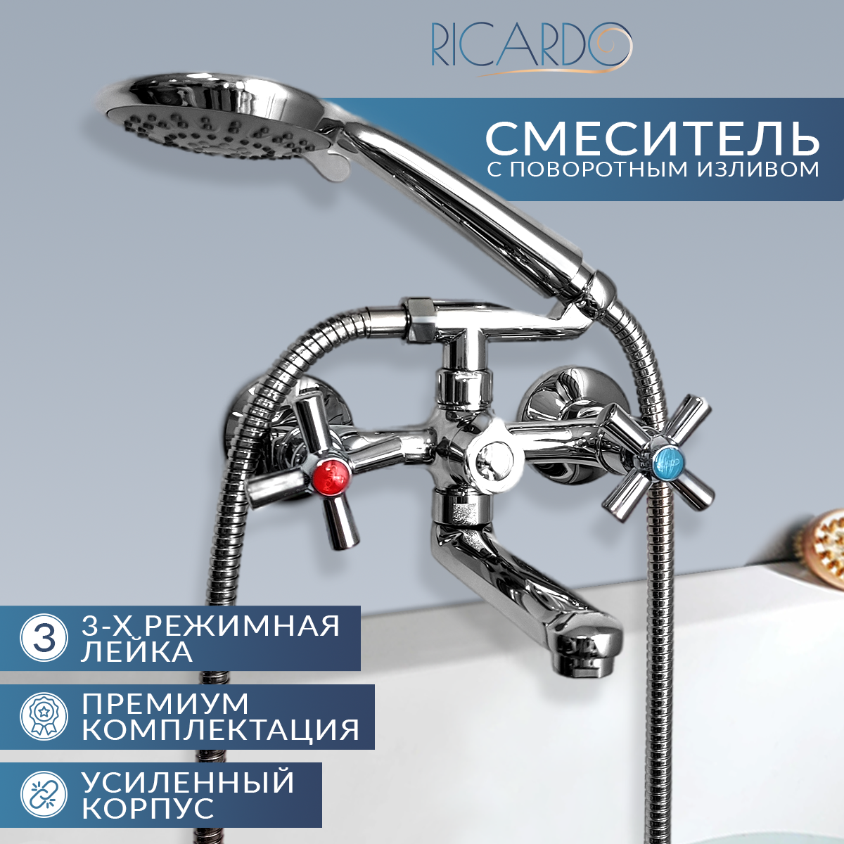 Смеситель для ванны с душем/ кран для ванной RICARDO R3054-1, цвет: хром