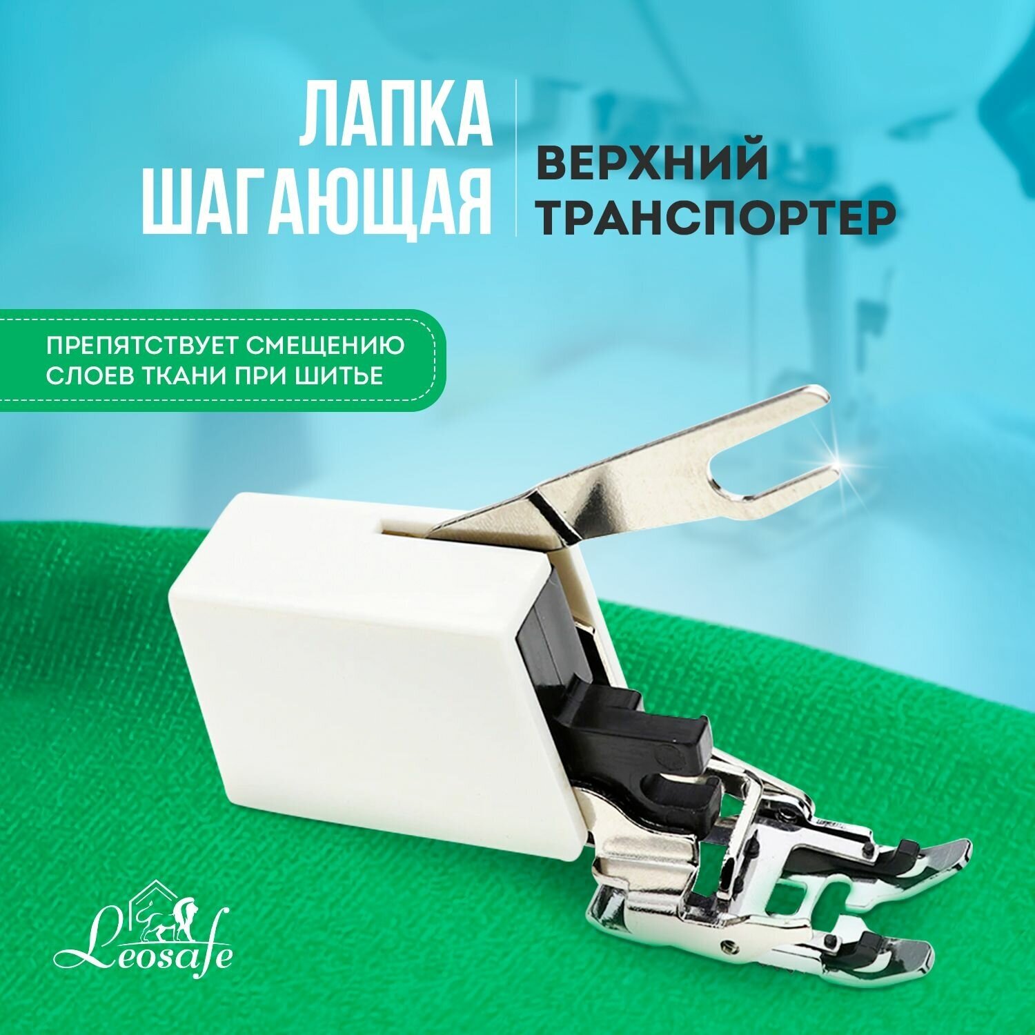 Адаптер для лапки, лапка, нож Шагающая лапка верхний транспортер для швейной машины, инструмент для творчества, шитья и рукоделия