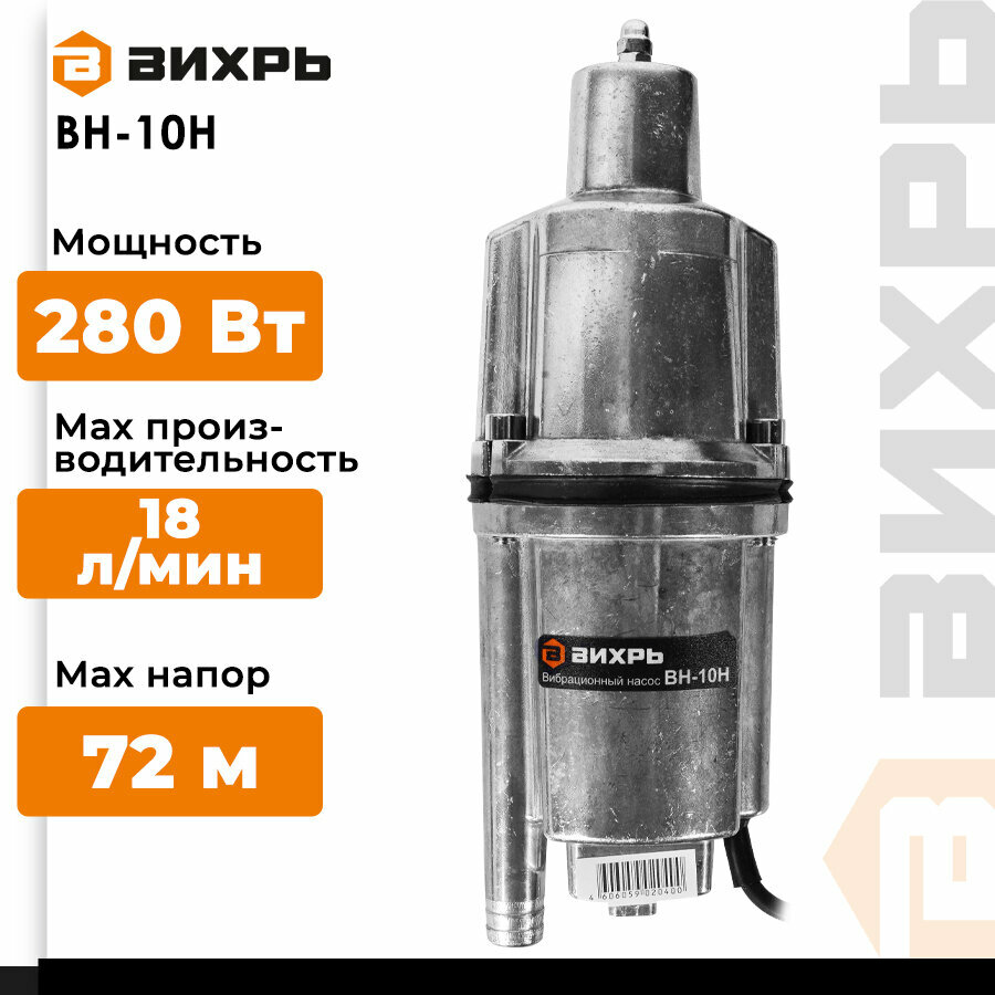 Погружной Колодезный насос ВИХРЬ ВН-10Н