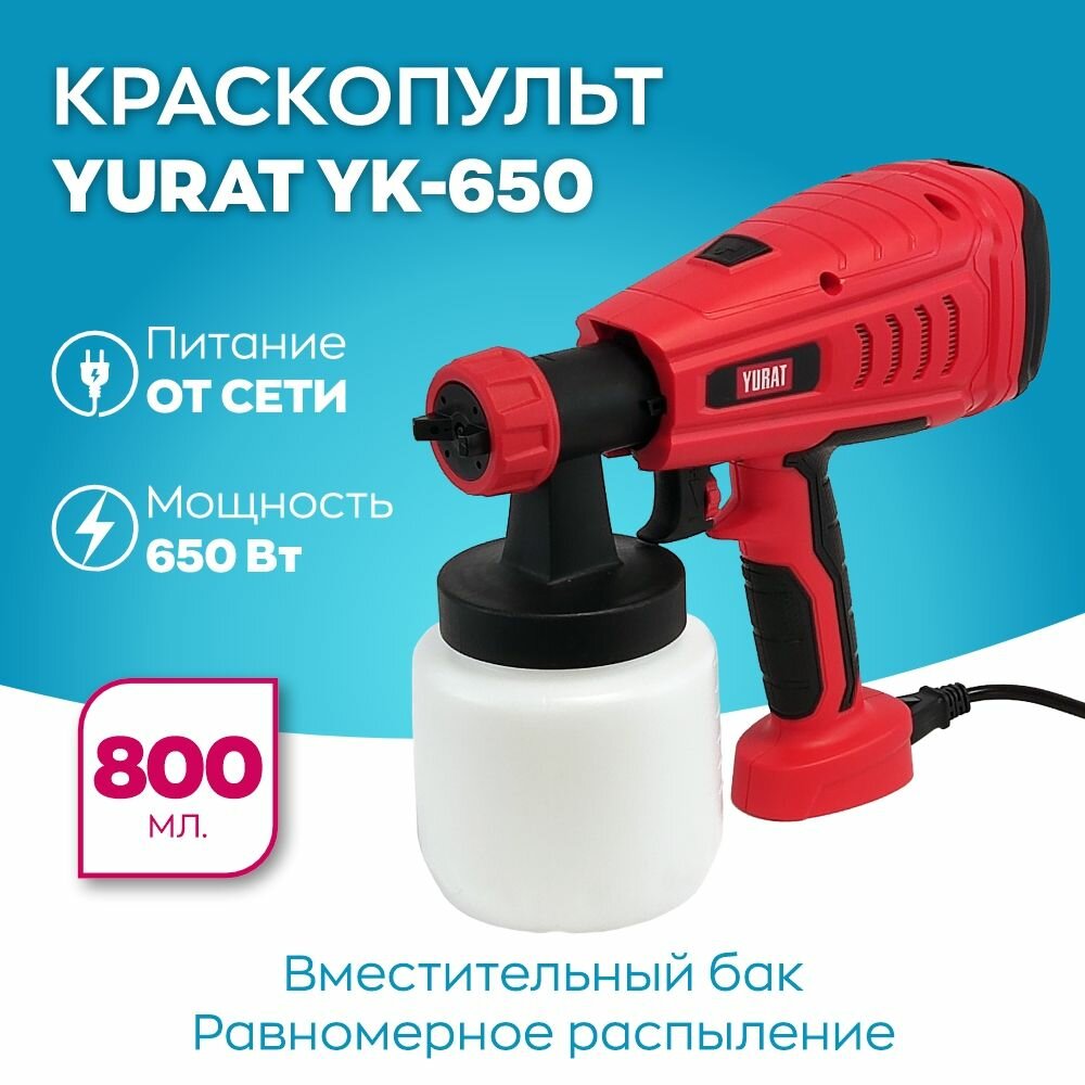 Краскопульт ручной электрический YURAT YK-650