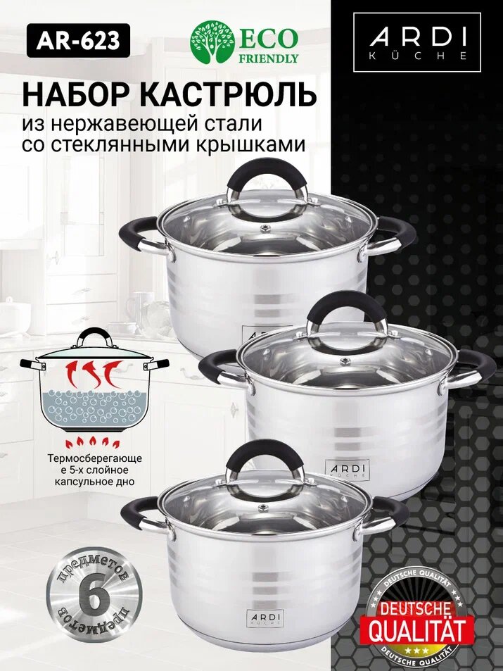 Kuche Набор кастрюль ARDI Küche из нержавеющей стали 6 предметов AR-611