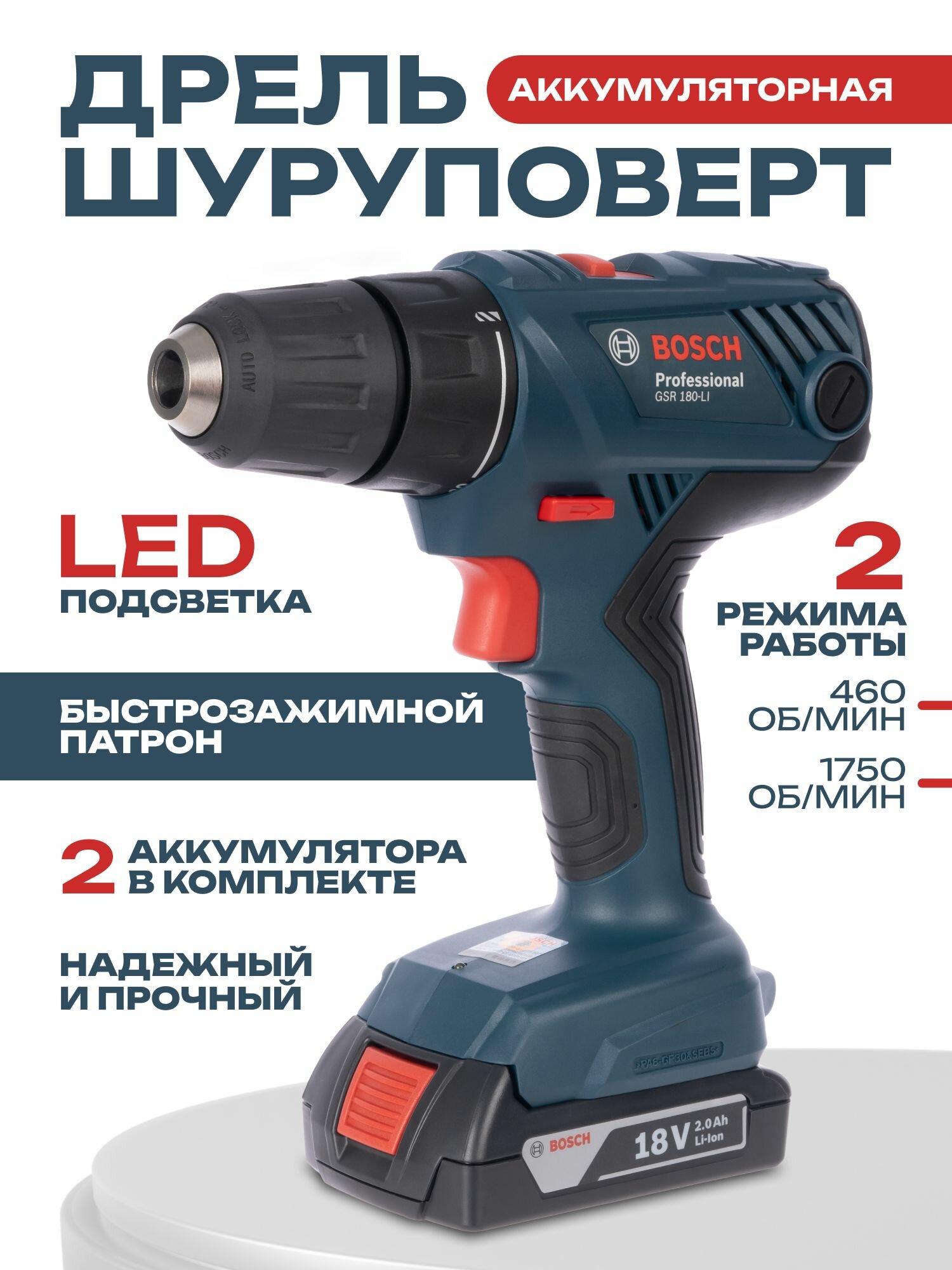Аккумуляторная дрель-шуруповерт Bosch GSR 180-li 06019F8180
