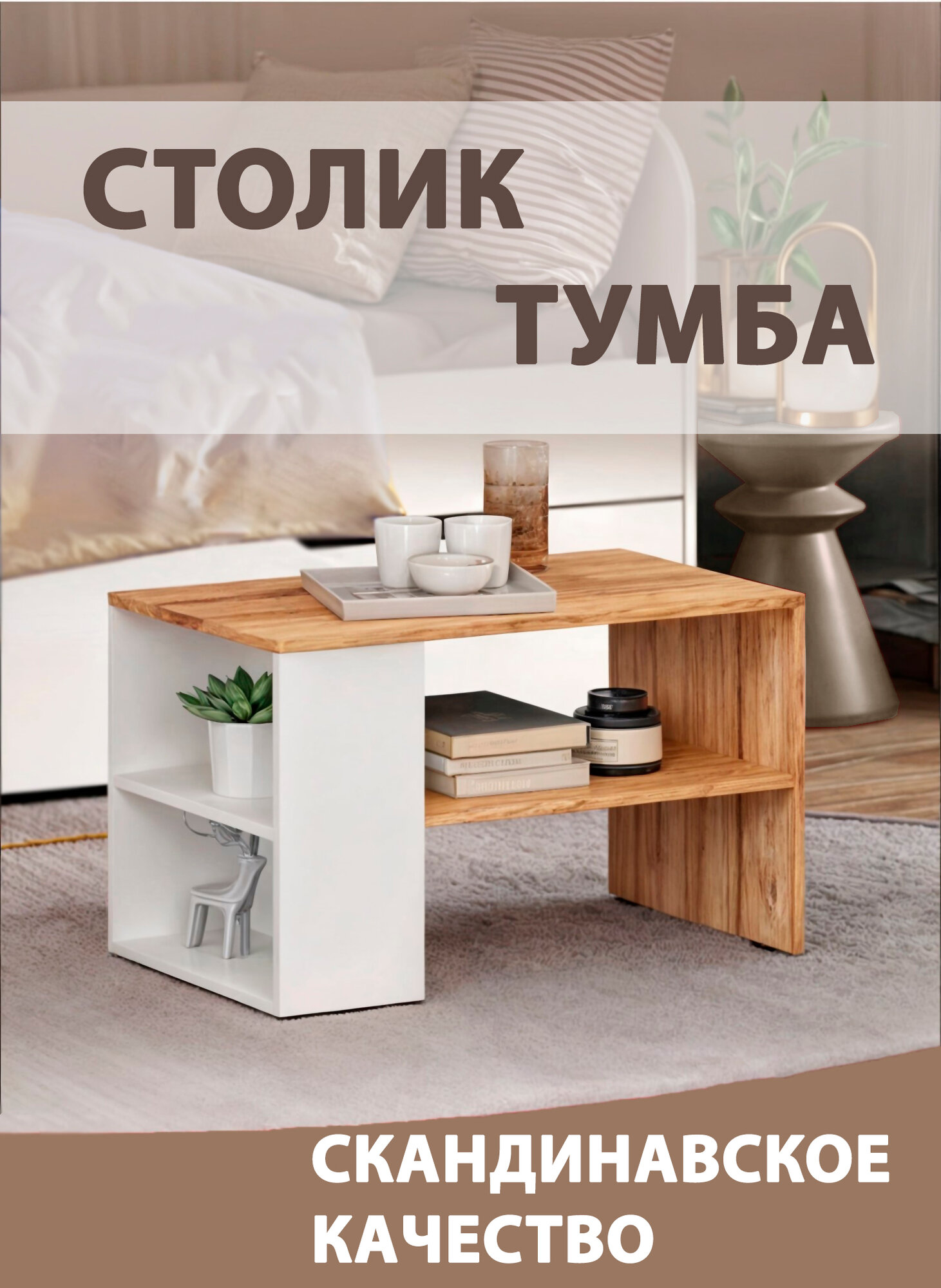 Журнальный столик для гостиной с полками и стеллажом