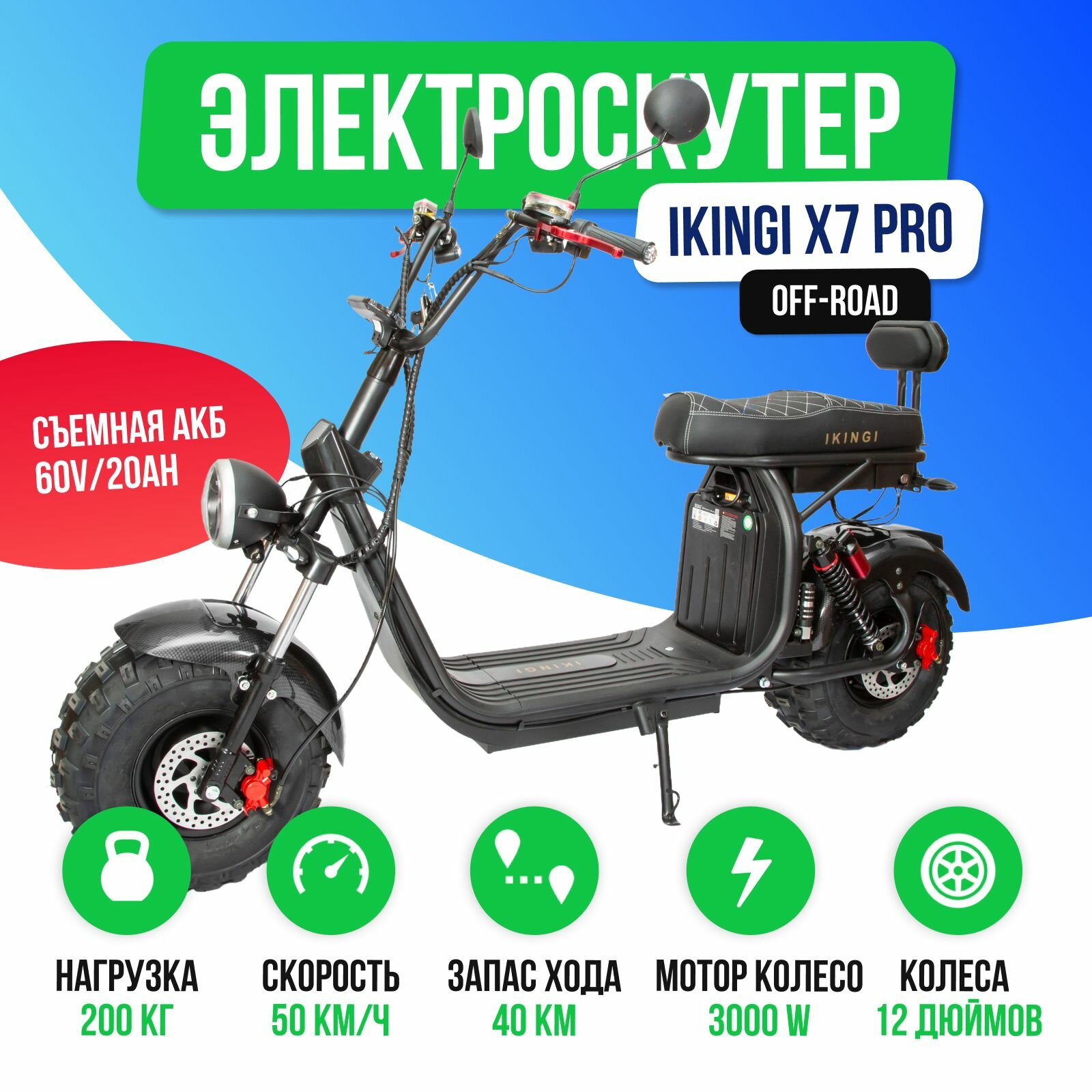 Электроскутер IKINGI X7 PRO OFF-ROAD 3000W - Черный